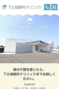 最新のレーザー白内障手術ができる「下之城眼科クリニック」